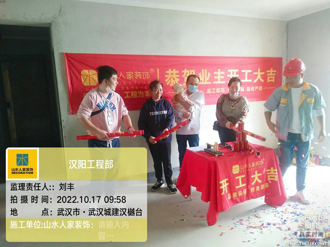 恭賀武漢城建漢樾臺(tái)業(yè)主裝修開工大吉