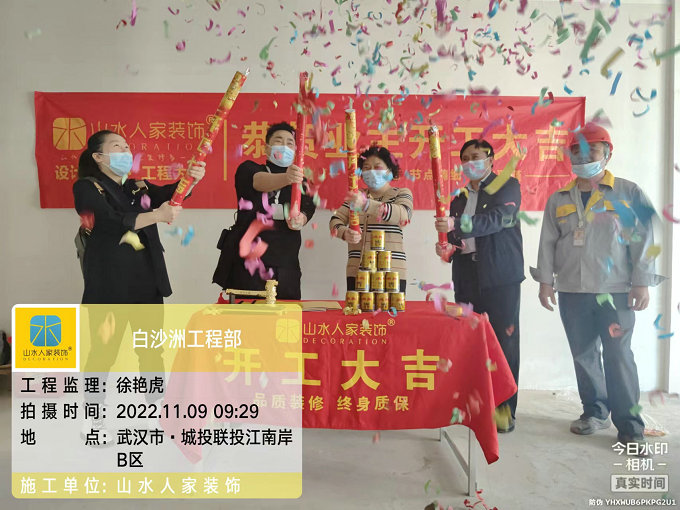 恭祝城投聯投江南岸業(yè)主裝修開工大吉